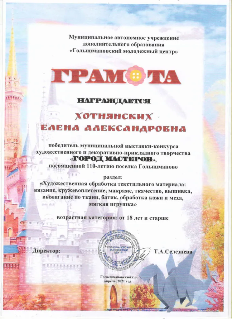 Муниципальная выставка-конкурс Город мастеров апрель 2021.jpg