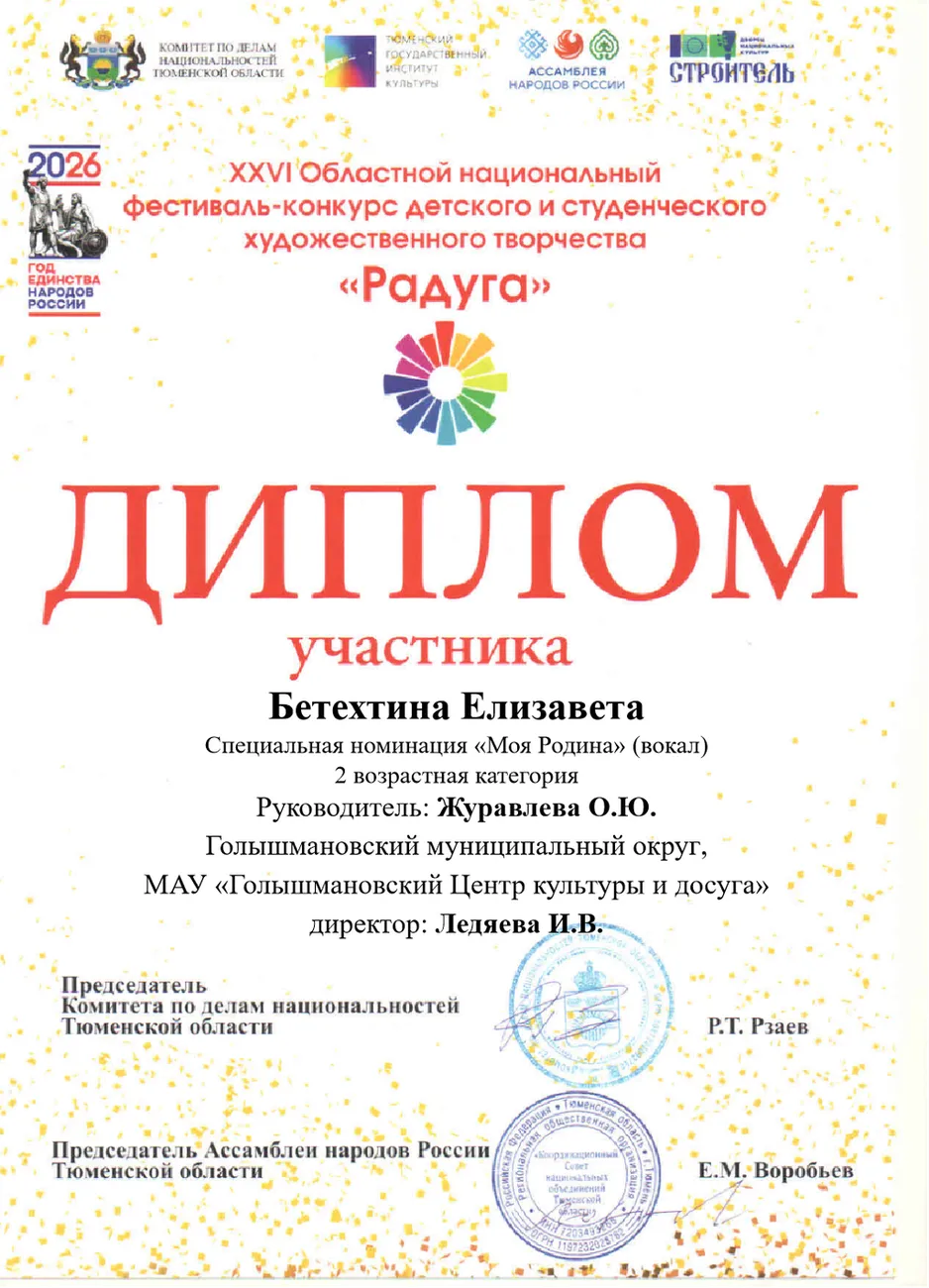 BETEKhTINA_ELIZAVETA