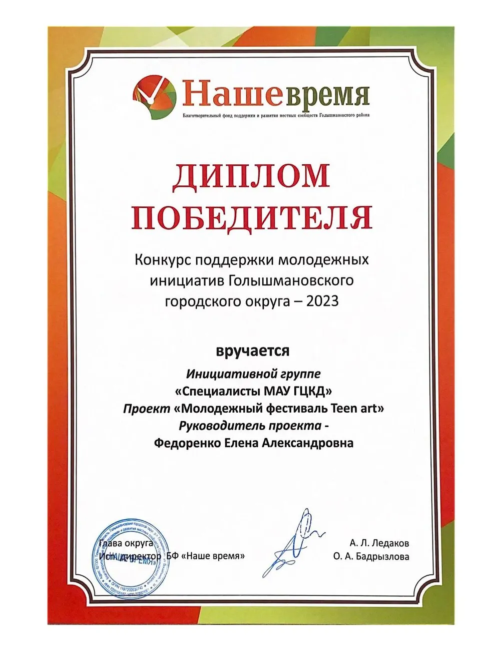 Конкурс поддержки молодежных инициатив (март 2023)_00001