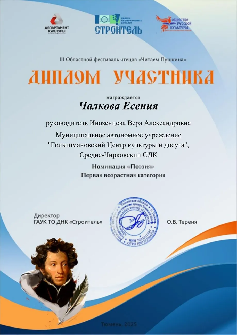 Chalkova_Esenia