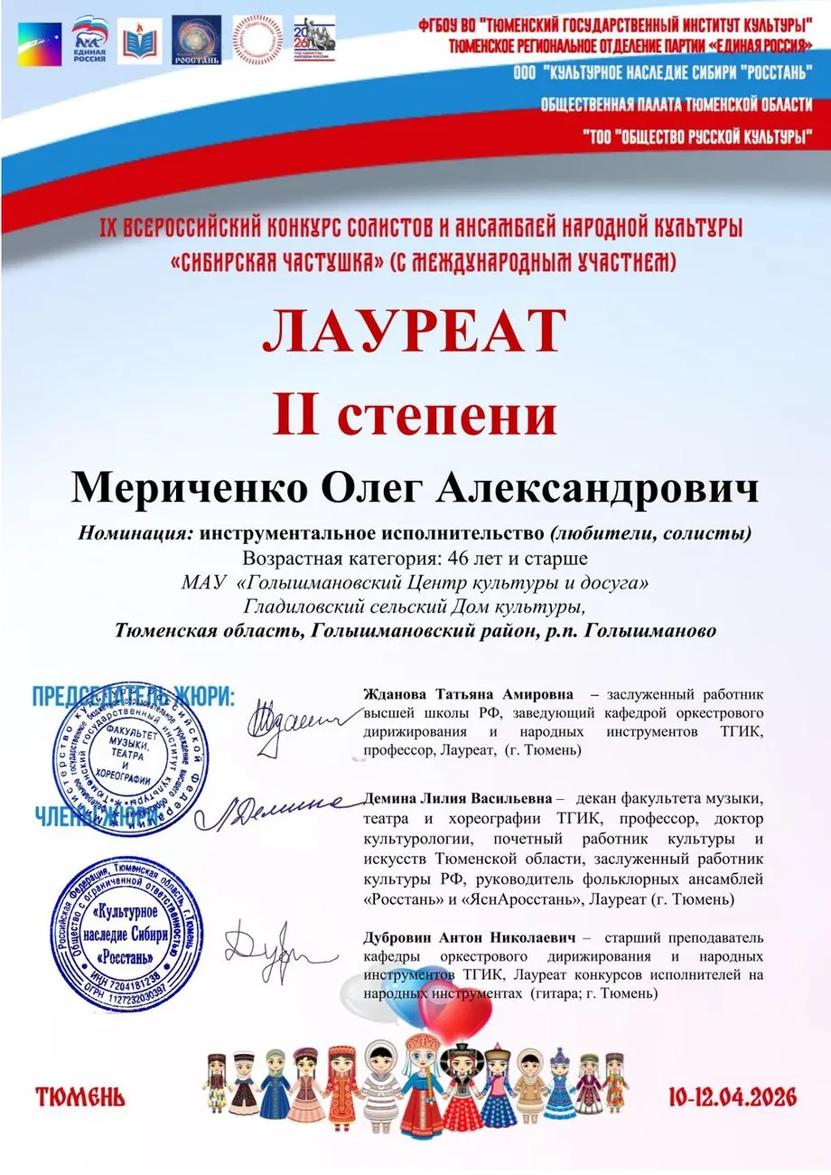 Golyshmanovo_Merichenko_O_00001