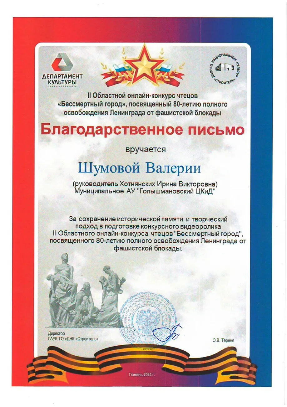 Shumova