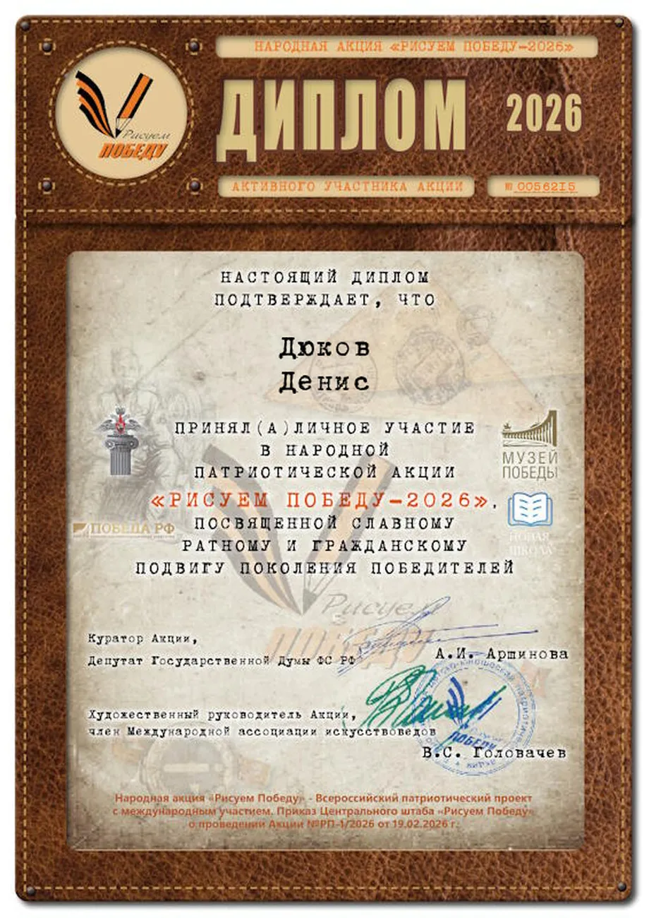s56215_dyukovdenis