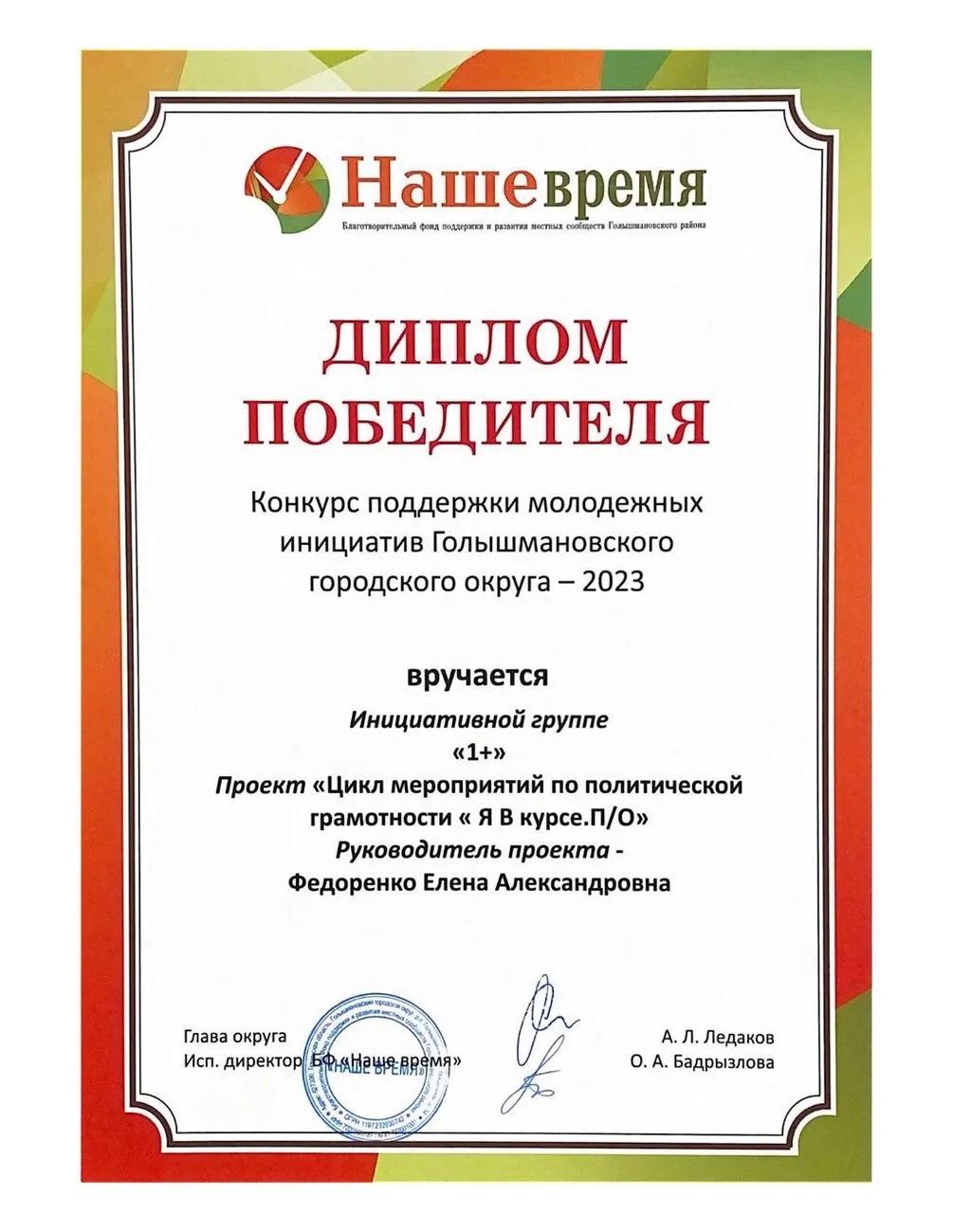 Конкурс поддержки молодежных инициатив (март 2023)_00002