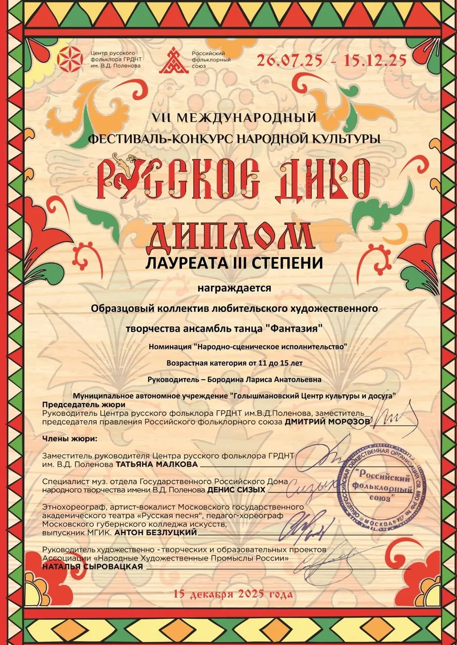 diplom_Fantazia_docx_00001