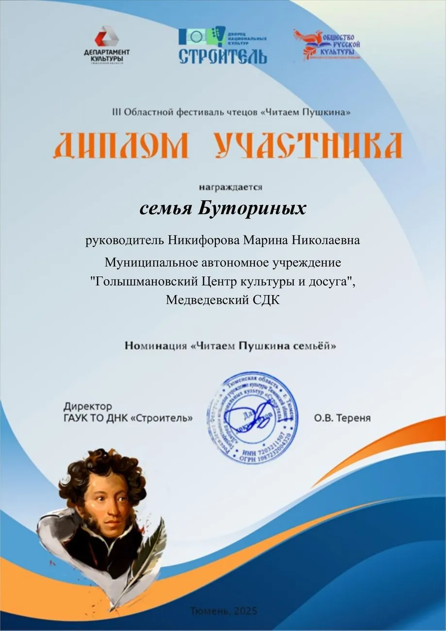 semya_Butorinykh