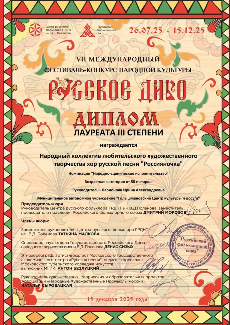 diplom_Rossianochka_docx_00001