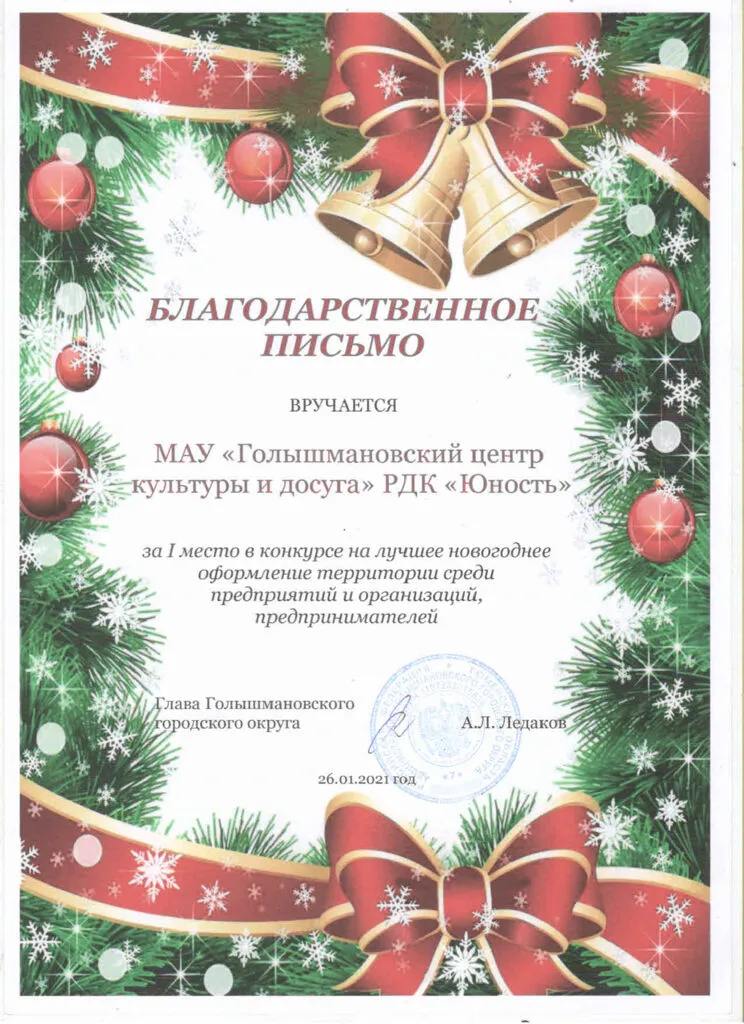 Конкурс на лучшее новогоднее оформление территории январь 2021.jpg
