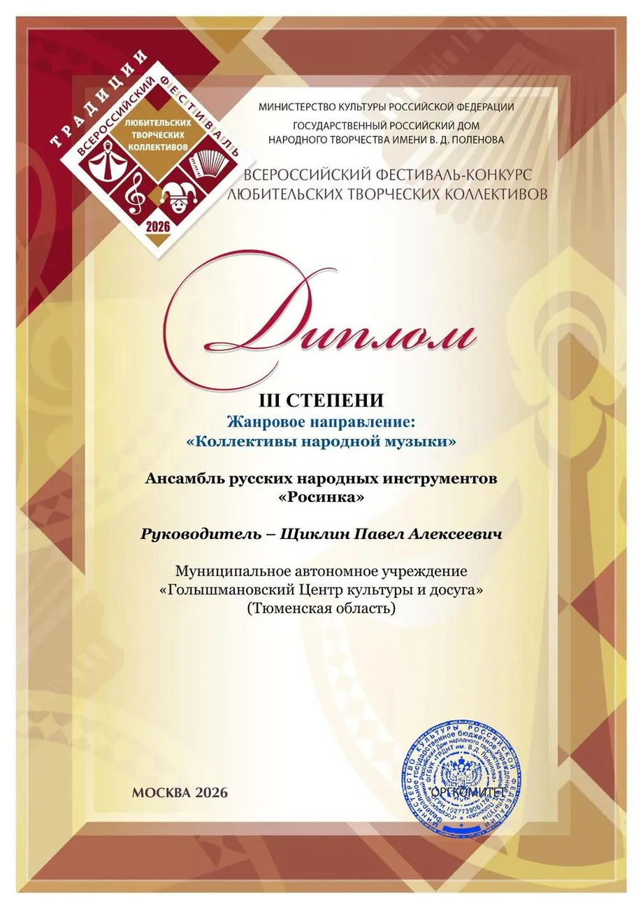 Rosinka_Tyumenskaya_obl_III_stepeni_00001