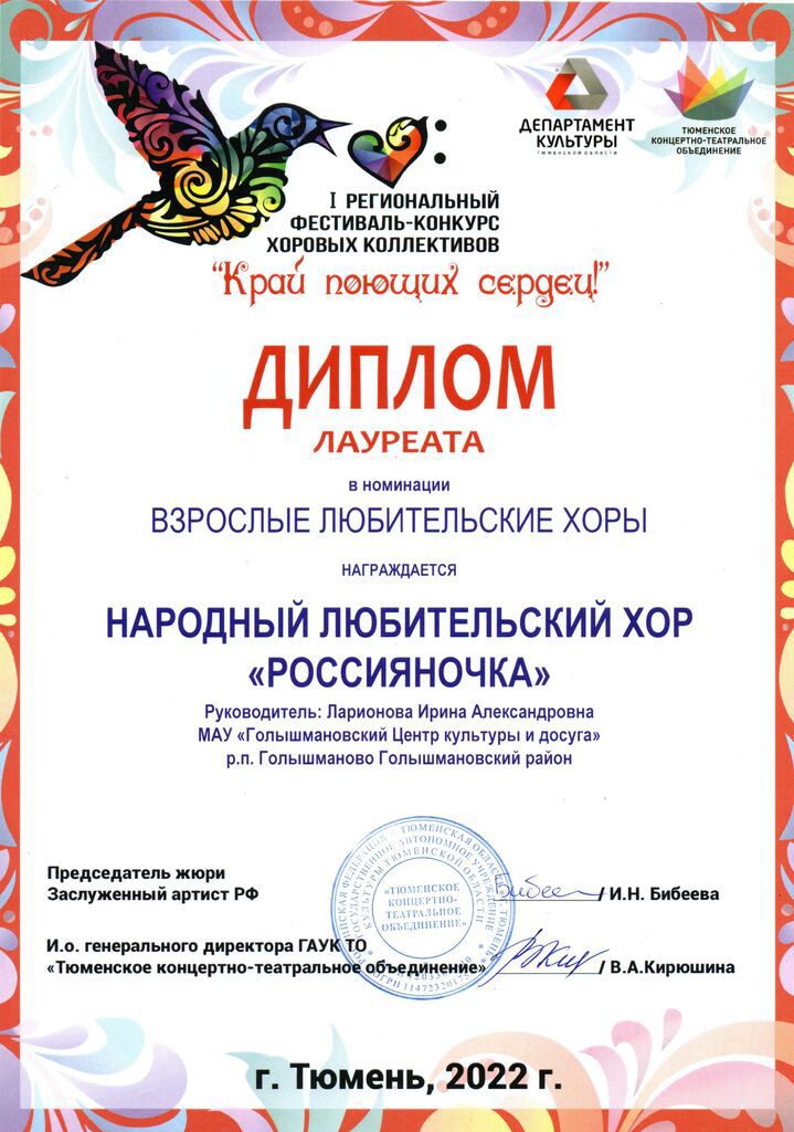 Diplom_kray_poyuschikh_serdets_2022.jpg