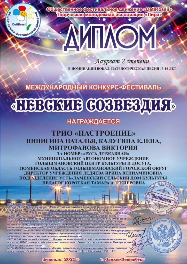 Международный  конкурс-фестиваль Невские созвездия февраль 2021.jpg