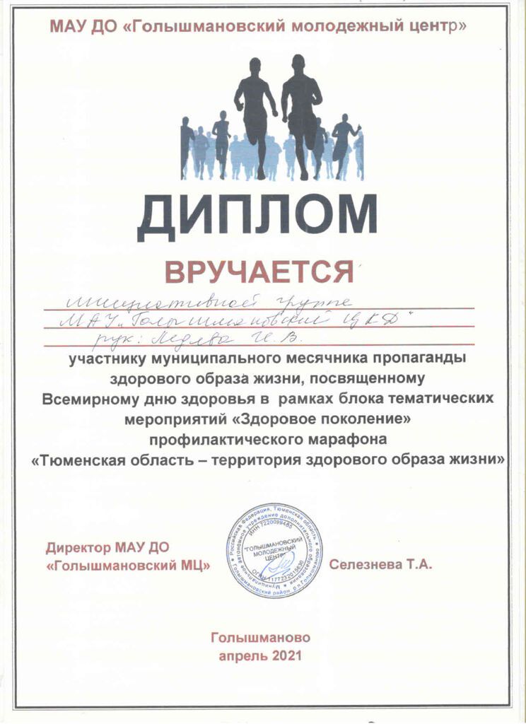 Профилактический марафон Тюменская область - территория здорового образа жизни апрель 2021.jpg